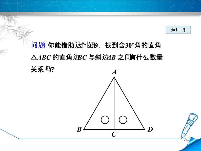 13.3.4 含30°角的直角三角形的性质 初中数学人教版八年级上册同步课件第5页