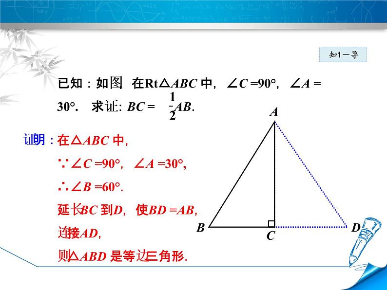 13.3.4 含30°角的直角三角形的性质 初中数学人教版八年级上册同步课件第7页