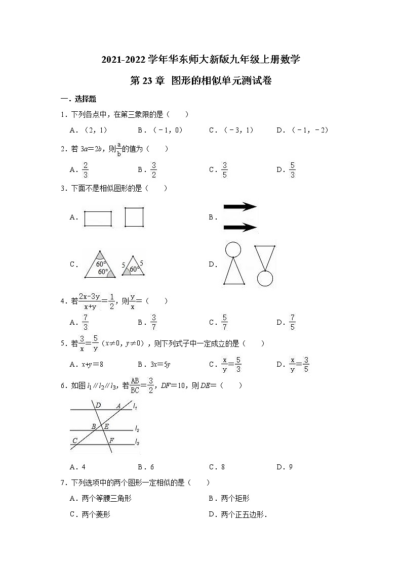 第23章 图形的相似 华东师大新版九年级上册数学单元测试卷(含答案)第1页
