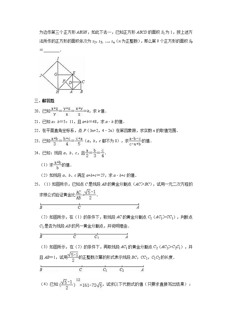 第23章 图形的相似 华东师大新版九年级上册数学单元测试卷(含答案)第3页