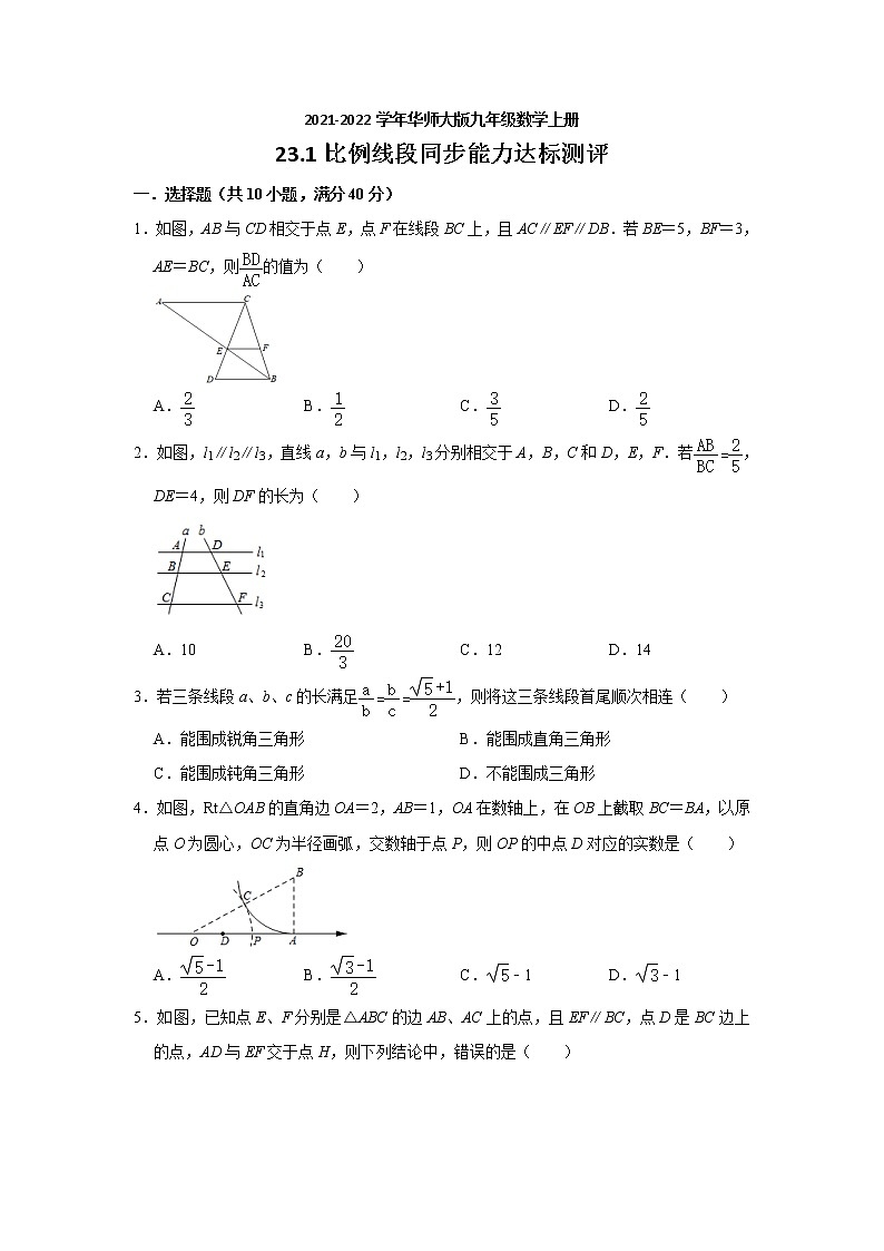 23.1 比例线段 华东师大版九年级数学上册同步能力达标测评(含答案)01