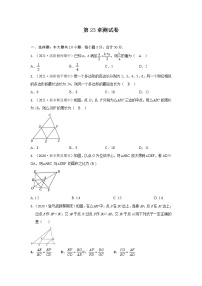 华师大版九年级上册第23章 图形的相似综合与测试随堂练习题