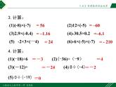 1.4.2 第2课时 有理数的混合运算-2022-2023学年七年级数学上册同步教材配套精品教学课件（人教版）