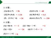 1.4.2 第2课时 有理数的混合运算-2022-2023学年七年级数学上册同步教材配套精品教学课件（人教版）