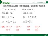 1.3.1 第2课时 有理数加法的运算律及运用-2022-2023学年七年级数学上册同步教材配套精品教学课件（人教版）