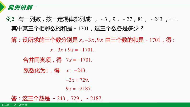 3.2 解一元一次方程第1课时 (合并同类项)-2022-2023学年七年级数学上册同步教材配套精品教学课件（人教版）07