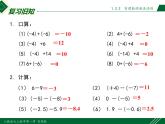 1.3.2 第2课时 有理数的加减混合运算-2022-2023学年七年级数学上册同步教材配套精品教学课件（人教版）