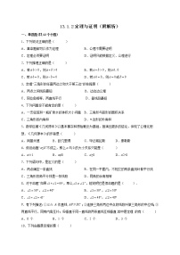 初中数学华师大版八年级上册2 定理与证明当堂达标检测题