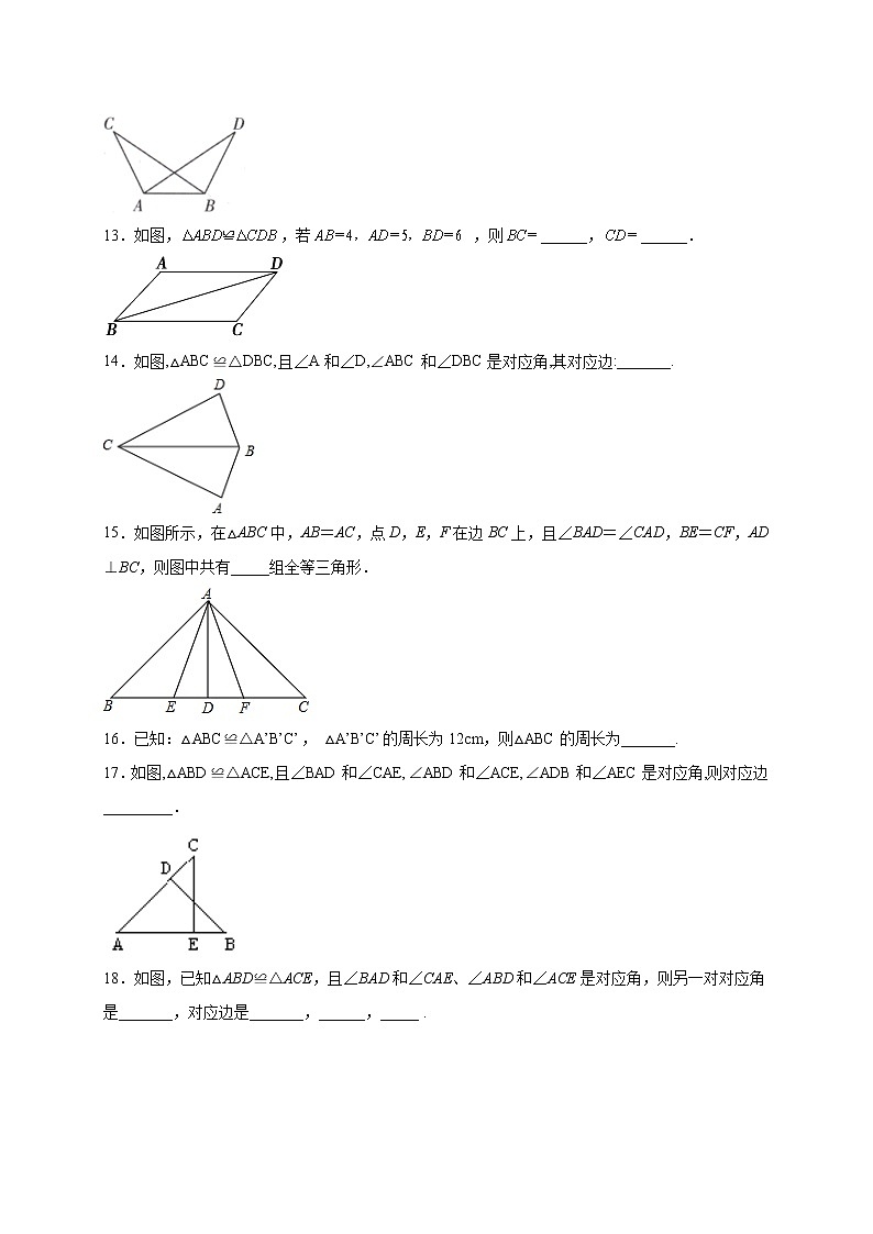 13.2.1和2 全等三角形及判定条件 课时练习-2022-2023学年华东师大版八年级数学上册(含答案)03