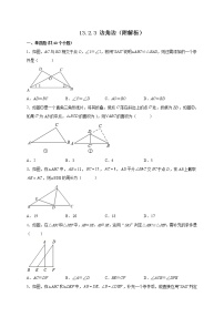 华师大版八年级上册第13章 全等三角形13.2 三角形全等的判定3 边角边复习练习题