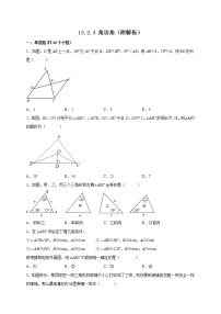 数学4 角边角一课一练