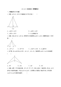 华师大版八年级上册5 边边边巩固练习