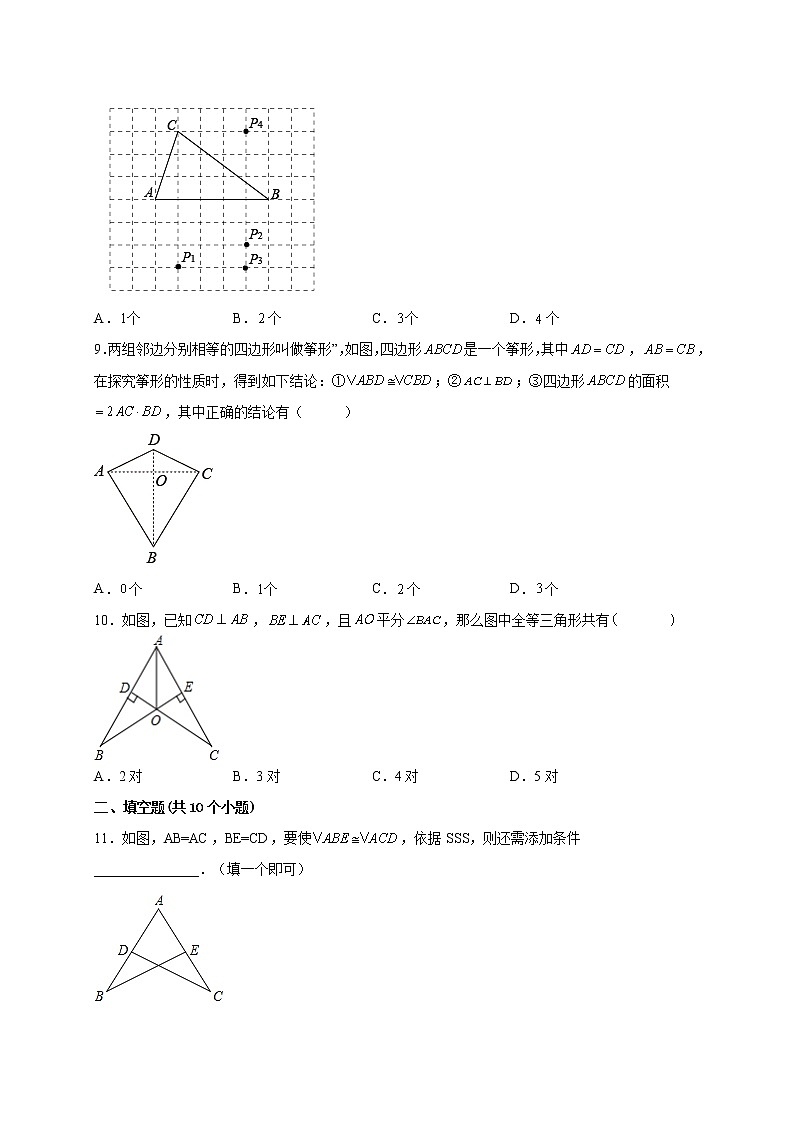 13.2.5 边边边 课时练习-2022-2023学年八年级华东师大版数学上册(含答案)03