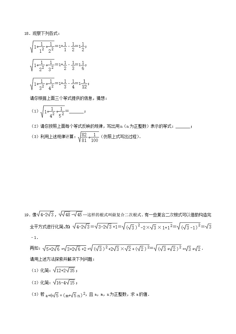 21.1二次根式 常考易错习题检测 2022-2023学年华东师大版 九年级上册数学(含答案)第3页