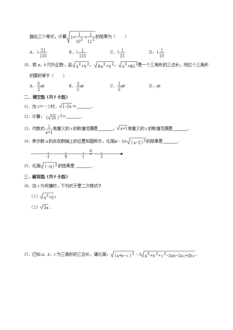 21.1二次根式 常考易错习题检测2022-2023学年 华东师大版 九年级上册数学 (含答案)第2页