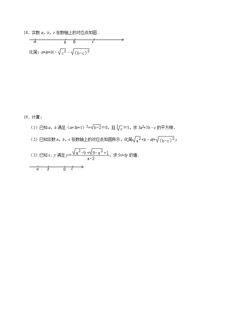 21.1二次根式 常考易错习题检测2022-2023学年 华东师大版 九年级上册数学 (含答案)第3页