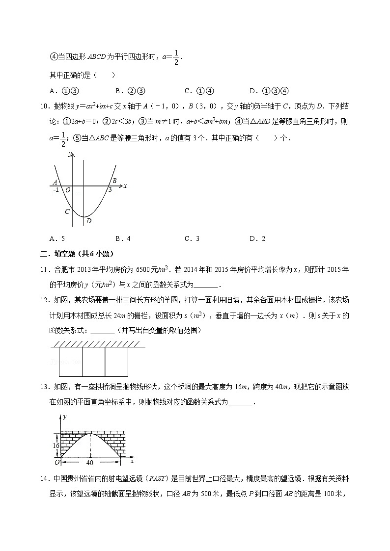 28.3二次函数与实际问题 常考习题2022-2023学年 人教版（五四制） 九年级数学上册(含答案)第3页