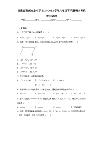 福建省福州立志中学2021-2022学年八年级下学期期末考试数学试题(含答案)