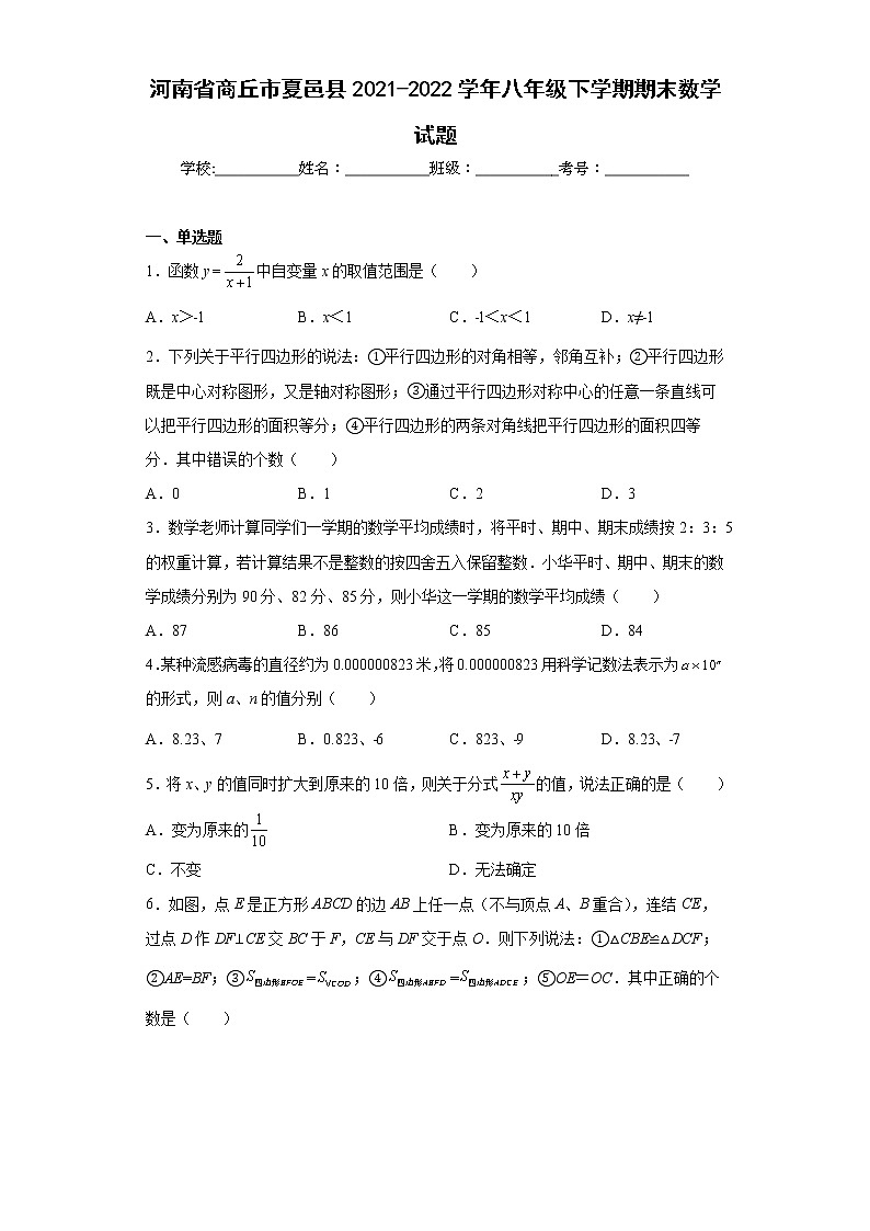 河南省商丘市夏邑县2021-2022学年八年级下学期期末数学试题(含答案)01