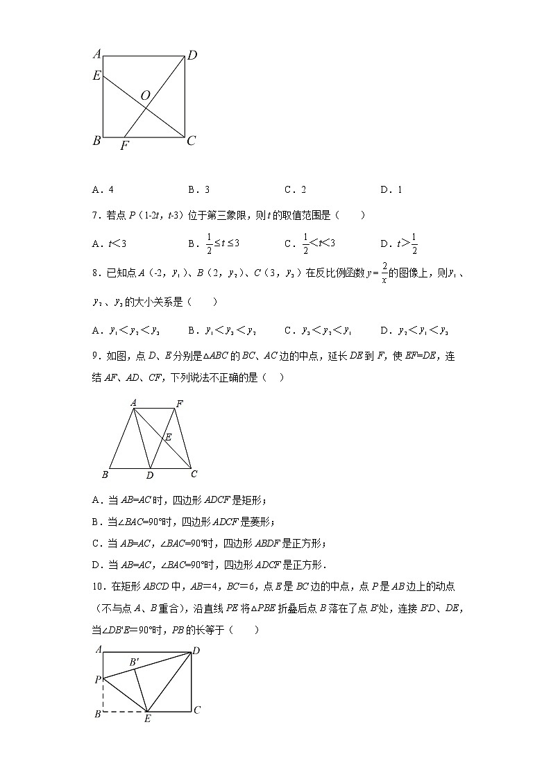 河南省商丘市夏邑县2021-2022学年八年级下学期期末数学试题(含答案)02