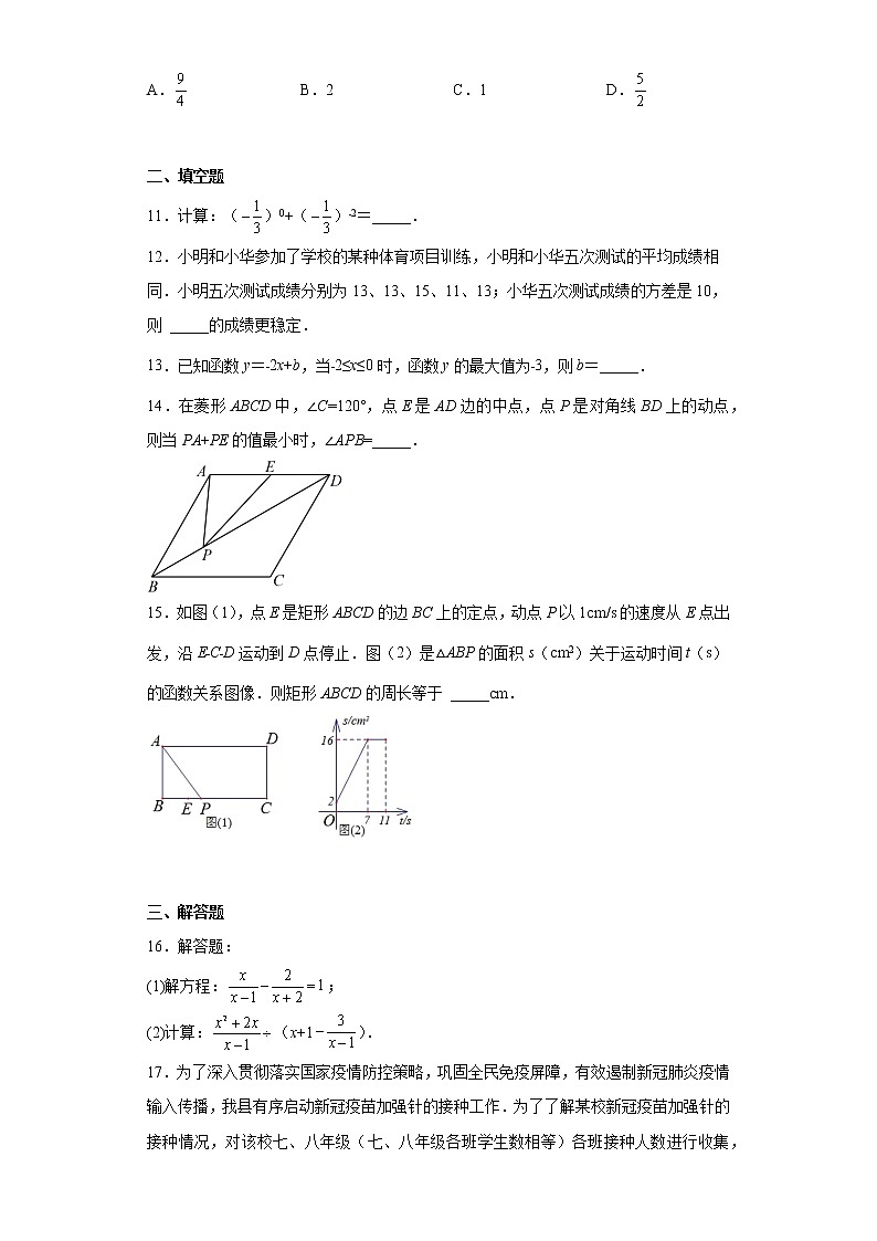 河南省商丘市夏邑县2021-2022学年八年级下学期期末数学试题(含答案)03