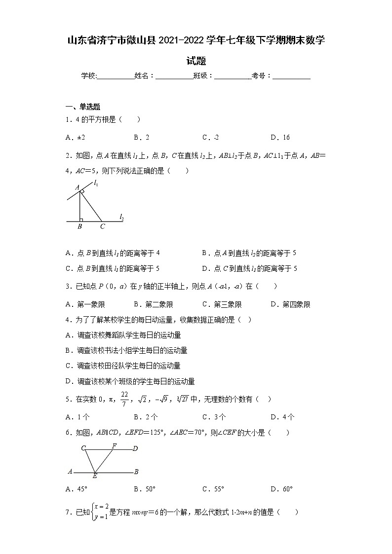 山东省济宁市微山县2021-2022学年七年级下学期期末数学试题(含答案)第1页