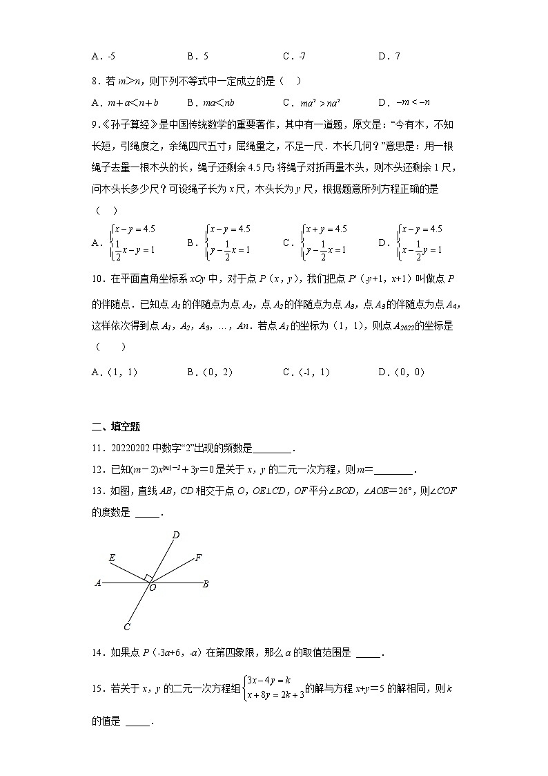 山东省济宁市微山县2021-2022学年七年级下学期期末数学试题(含答案)第2页
