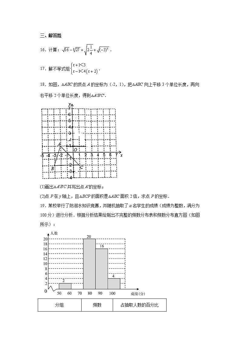 山东省济宁市微山县2021-2022学年七年级下学期期末数学试题(含答案)第3页