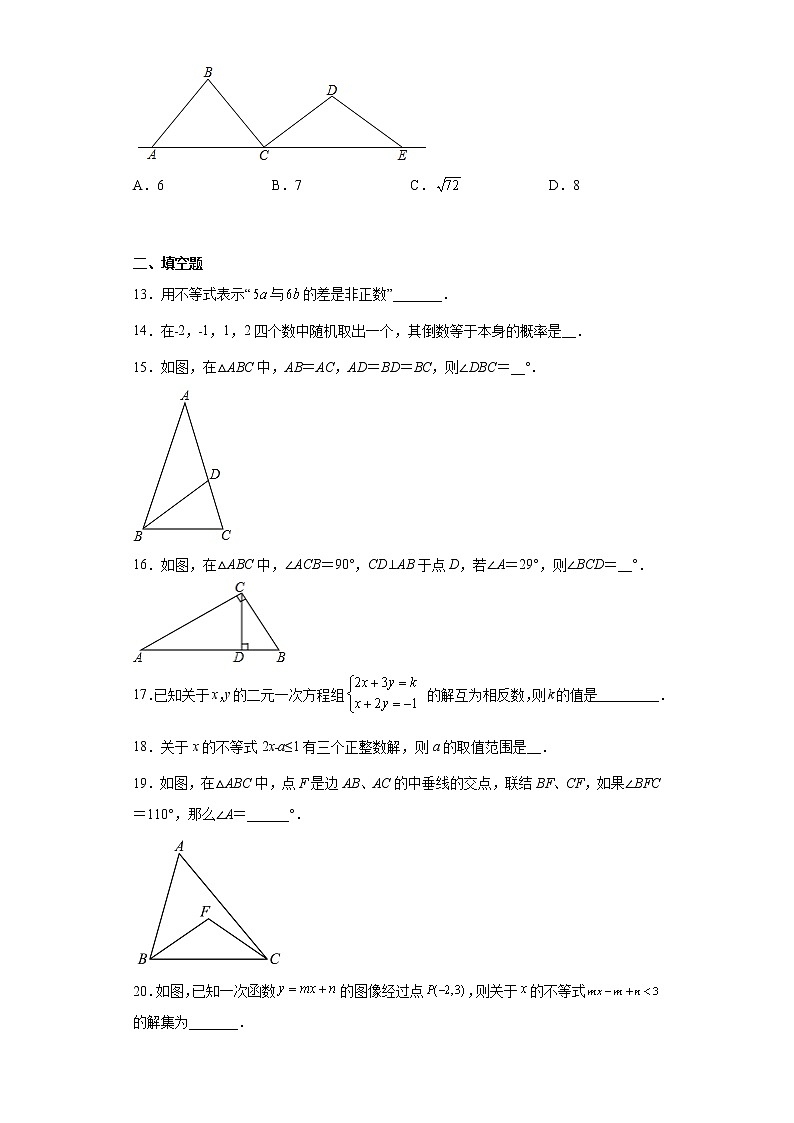 山东省淄博市淄川区2021-2022学年七年级下学期期末数学试题(含答案)03