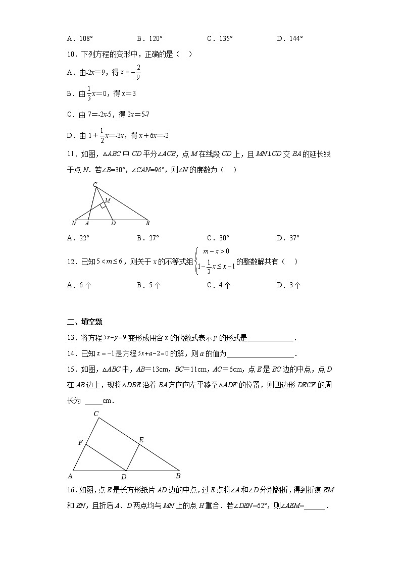 四川省眉山市东坡区2021-2022学年七年级下学期期末数学试题(含答案)02