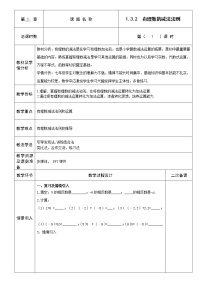 人教版七年级上册1.3.1 有理数的加法第1课时教案设计