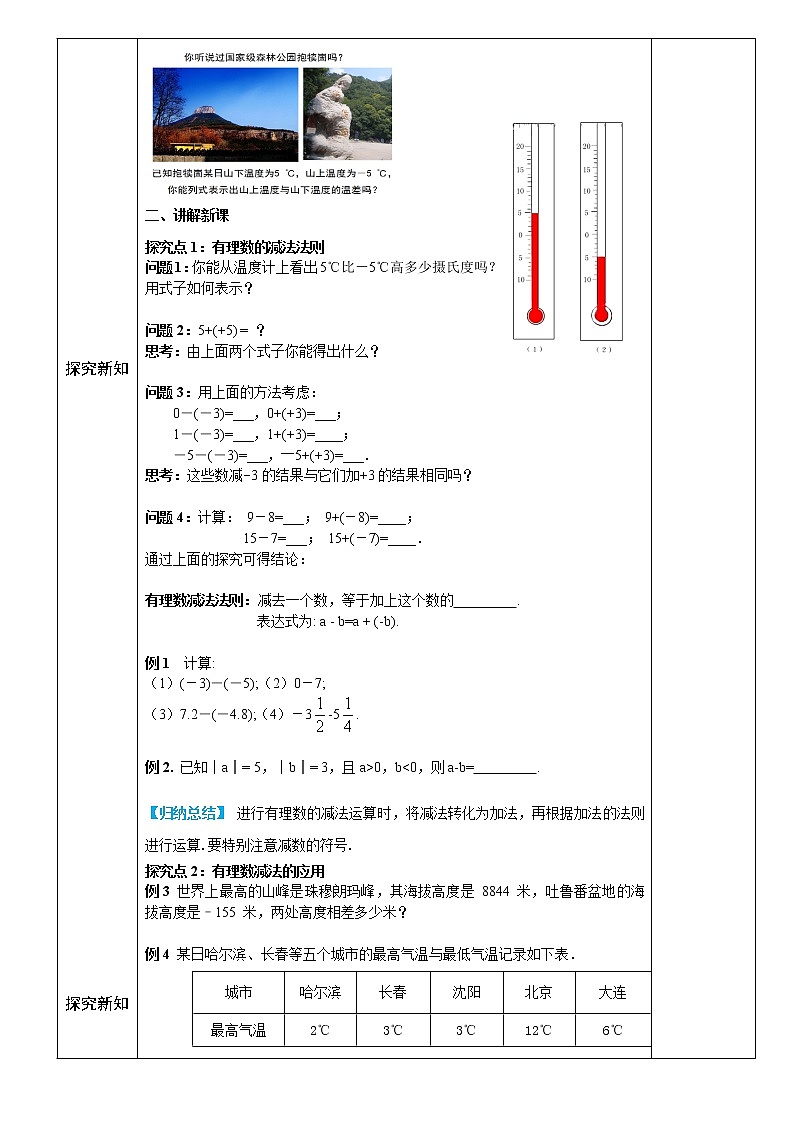 人教版数学《1.3.2 第1课时 有理数的减法法则》教案02