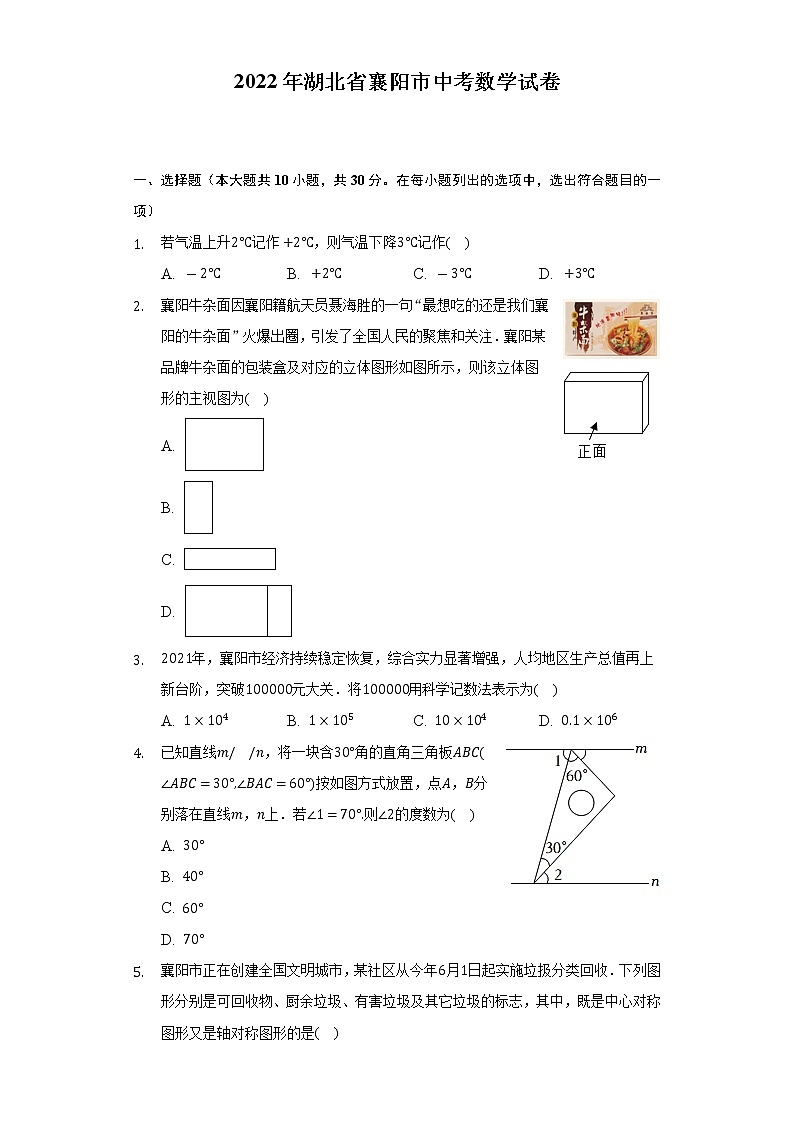 2022年湖北省襄阳市中考数学试卷（Word解析版）第1页