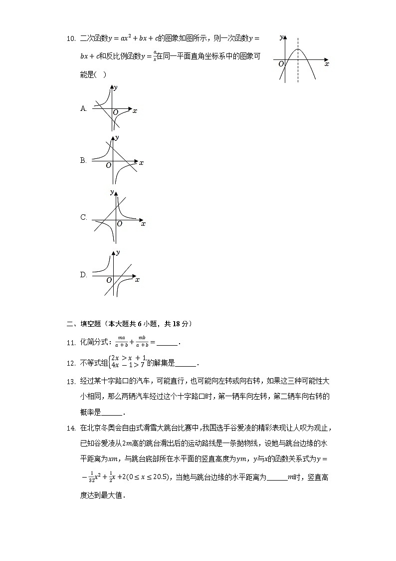 2022年湖北省襄阳市中考数学试卷（Word解析版）第3页