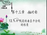 人教版八上 13.1.2 线段的垂直平分线的性质课件+教案+练习