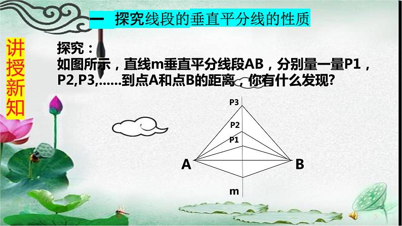 人教版八上 13.1.2 线段的垂直平分线的性质课件+教案+练习05