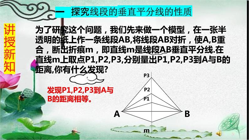 人教版八上 13.1.2 线段的垂直平分线的性质课件+教案+练习06