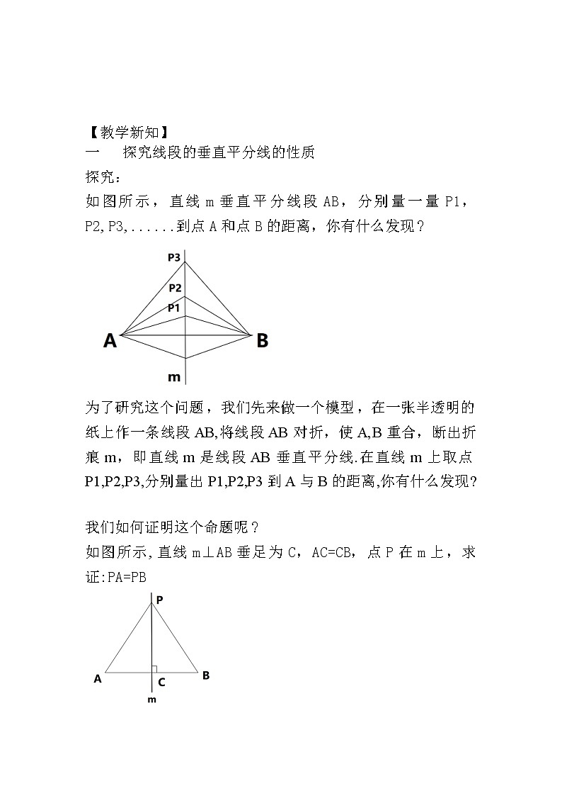 人教版八上 13.1.2 线段的垂直平分线的性质教案第2页