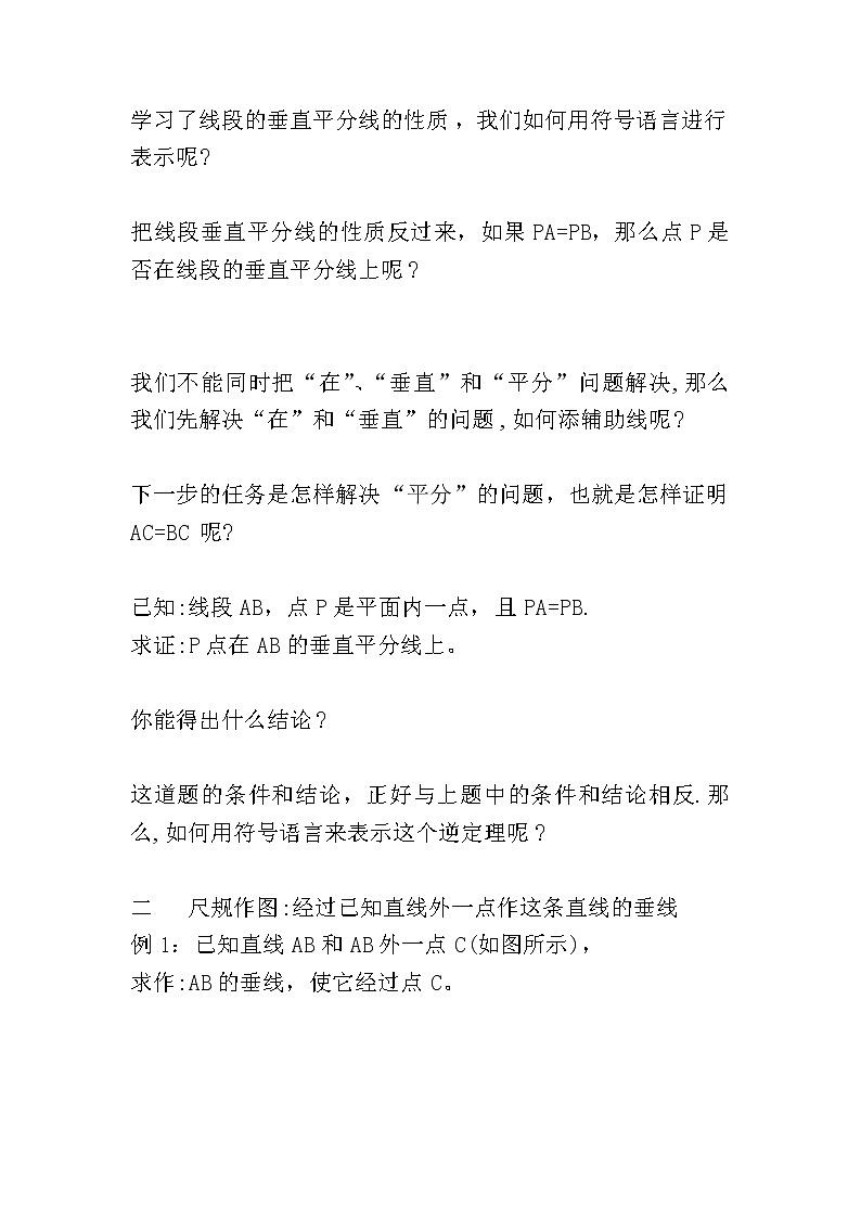 人教版八上 13.1.2 线段的垂直平分线的性质教案第3页