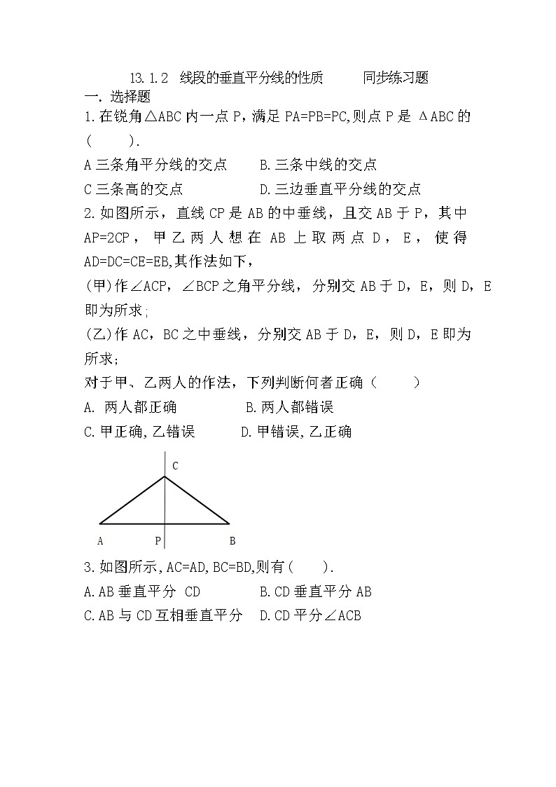 人教版八上 13.1.2 线段的垂直平分线的性质练习题第1页