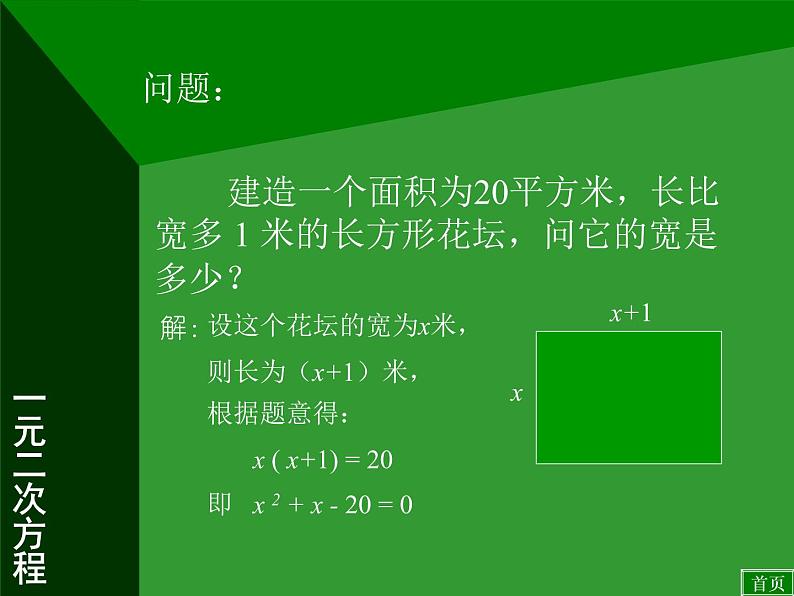 初中数学人教版九年级上册 第二十一章 一元二次方程 21.1 一元二次方程课件02