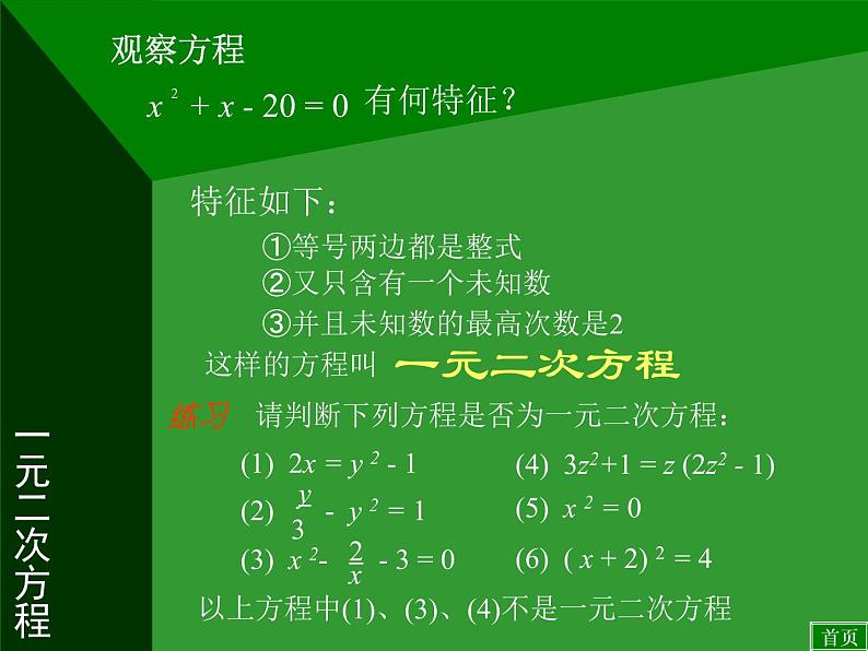 初中数学人教版九年级上册 第二十一章 一元二次方程 21.1 一元二次方程课件03