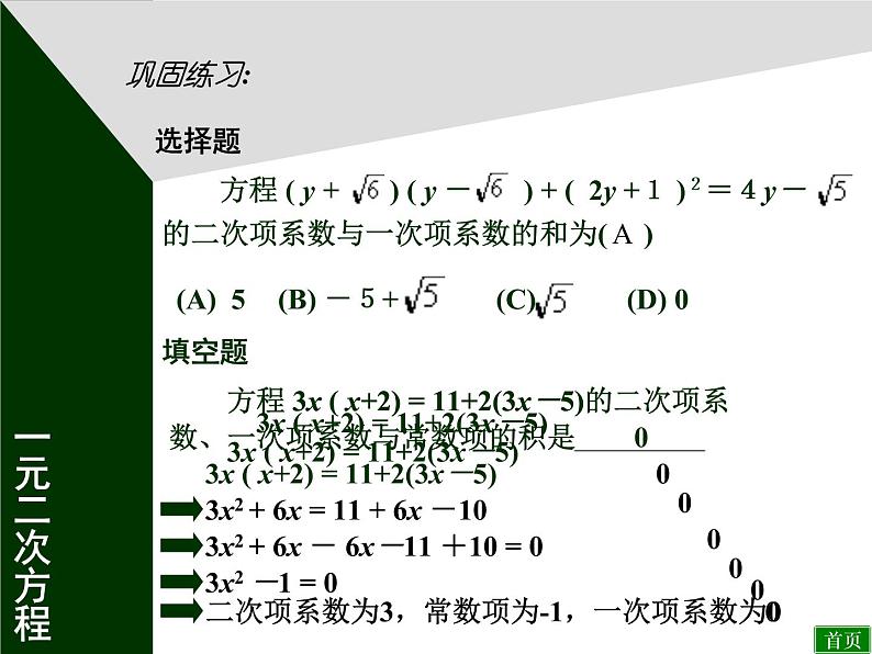 初中数学人教版九年级上册 第二十一章 一元二次方程 21.1 一元二次方程课件05