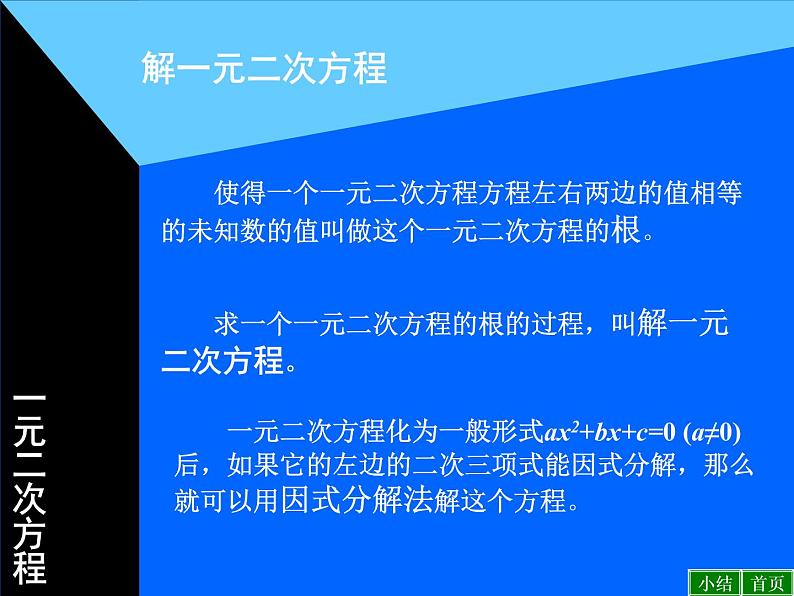 初中数学人教版九年级上册 第二十一章 一元二次方程 21.1 一元二次方程课件06