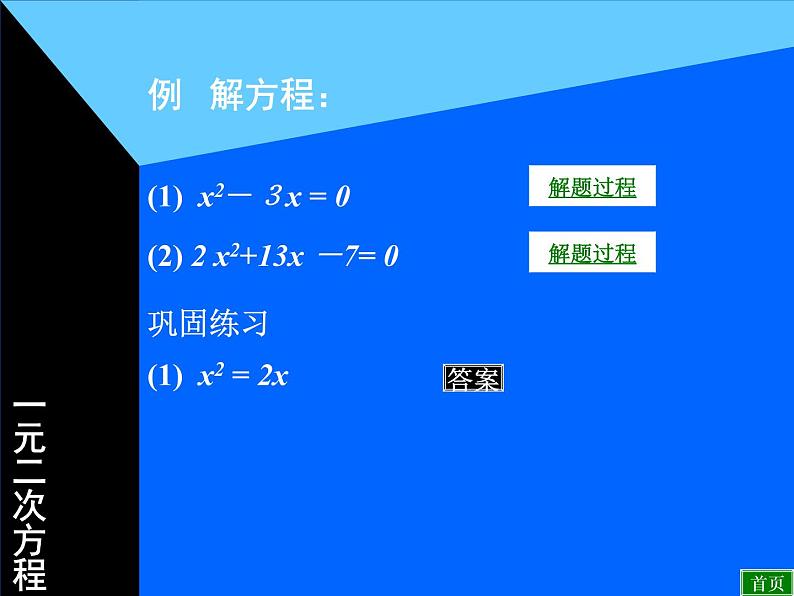 初中数学人教版九年级上册 第二十一章 一元二次方程 21.1 一元二次方程课件07
