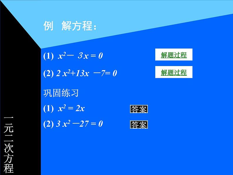 初中数学人教版九年级上册 第二十一章 一元二次方程 21.1 一元二次方程课件08