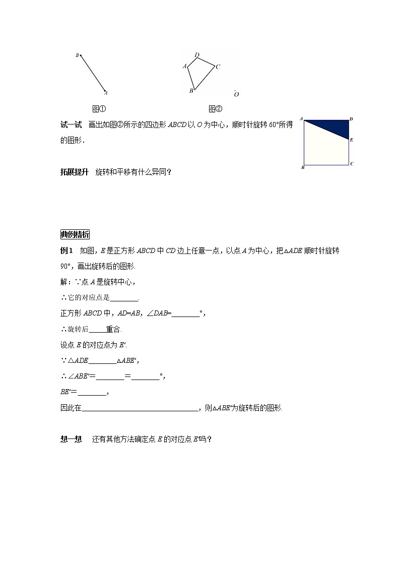 23.1 第2课时 旋转作图 初中数学人教版九年级上册学案02