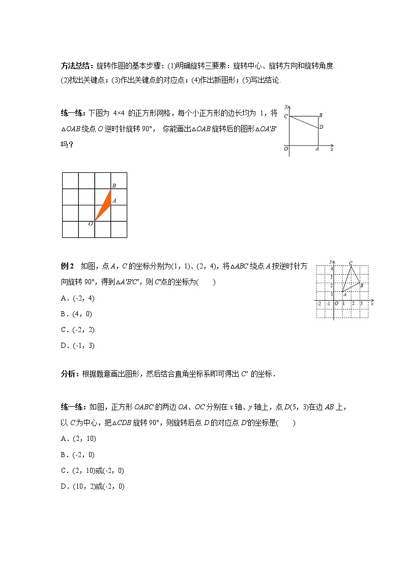 23.1 第2课时 旋转作图 初中数学人教版九年级上册学案03