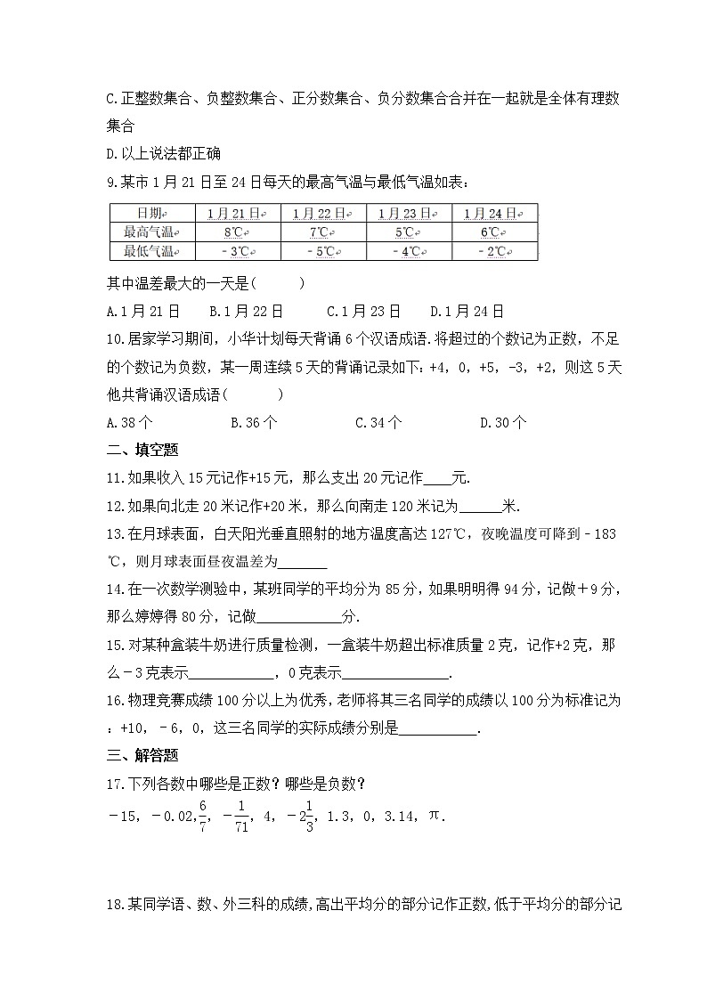 2022-2023年浙教版数学七年级上册1.1《从自然数到有理数》课时练习（含答案）02