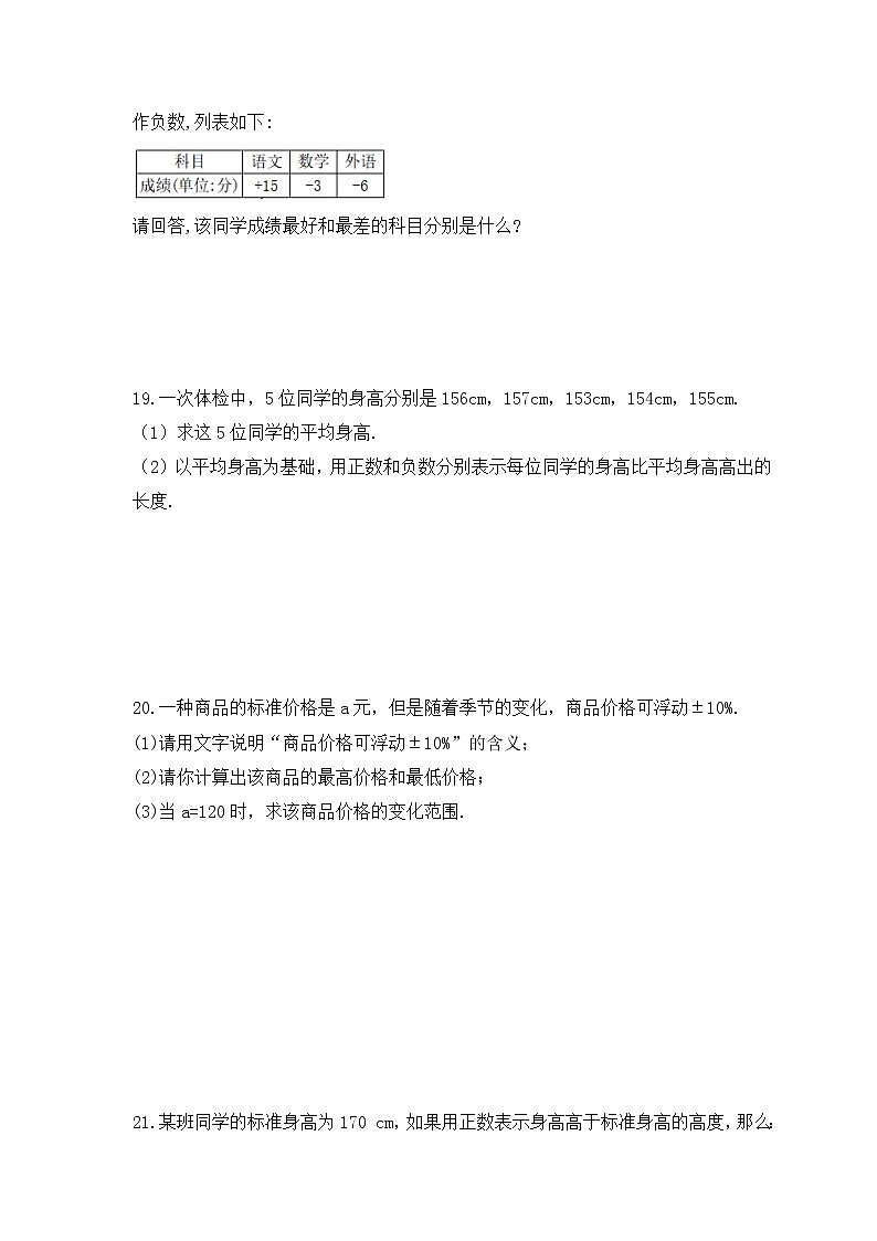 2022-2023年浙教版数学七年级上册1.1《从自然数到有理数》课时练习（含答案）03